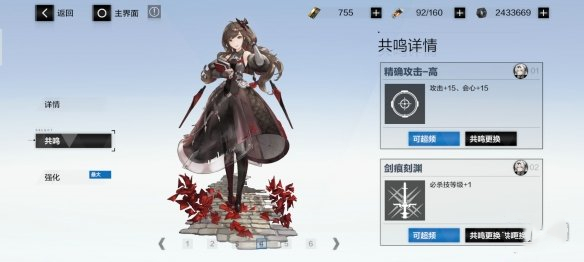 《戰(zhàn)雙帕彌什》比安卡深痕武器共鳴推薦