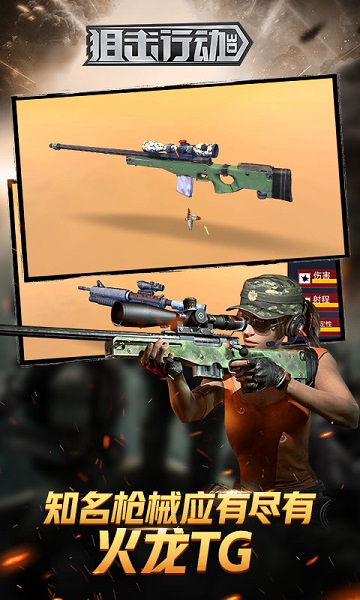 狙擊行動3d