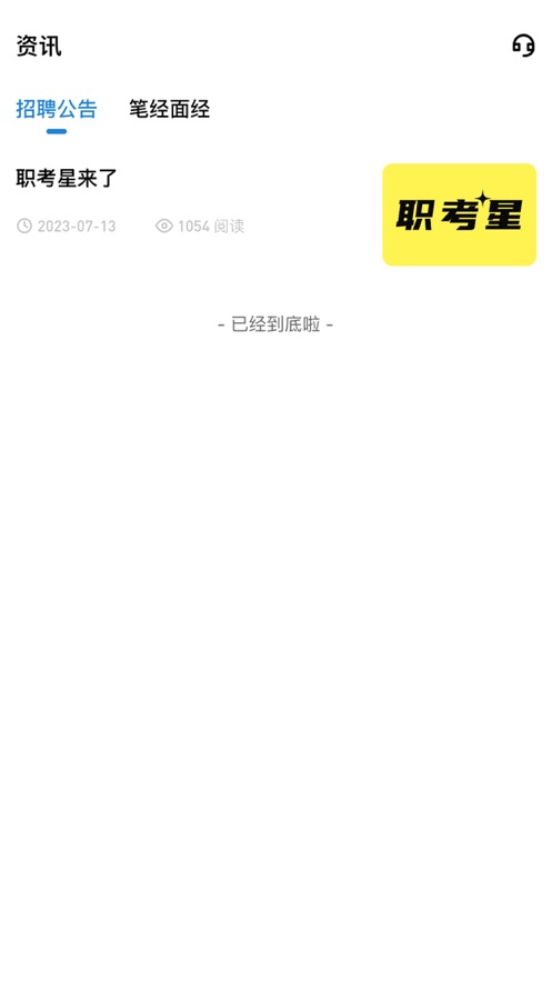職考星