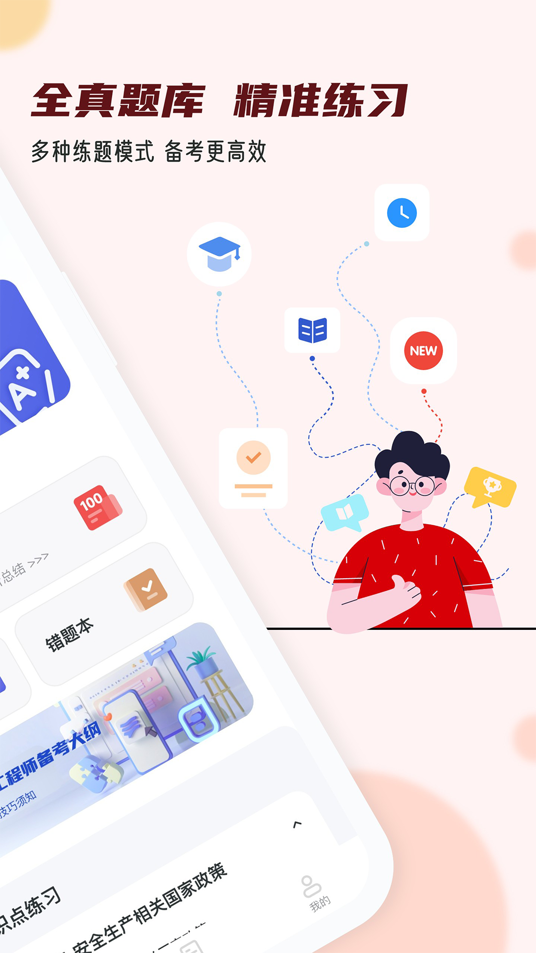 注冊(cè)安全工程師小牛題庫(kù)