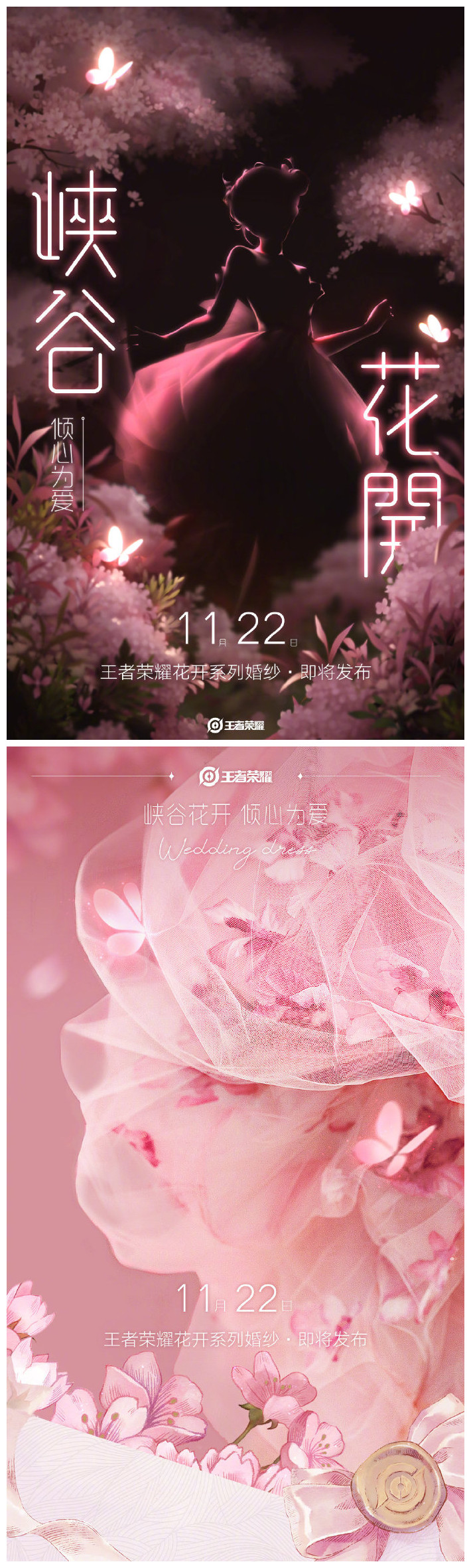 《王者榮耀》小喬款聯(lián)名婚紗解析