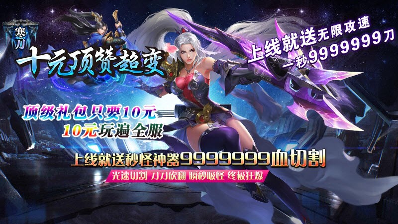 寒刀十元頂贊超變