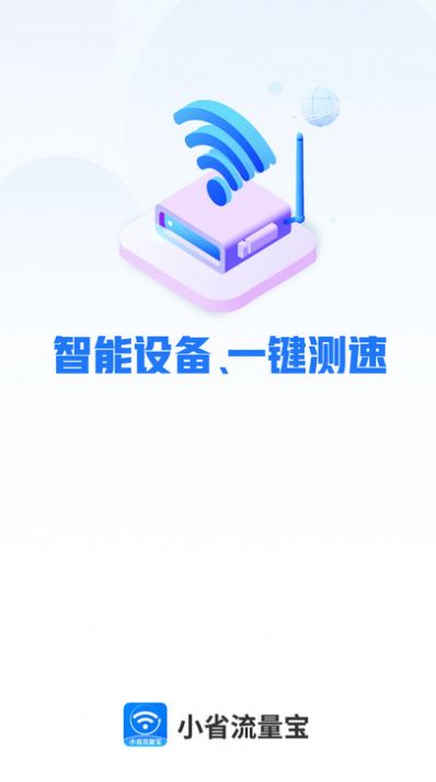 小省流量寶