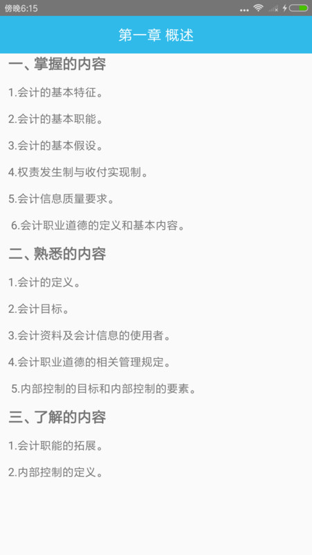 初級會計師考點