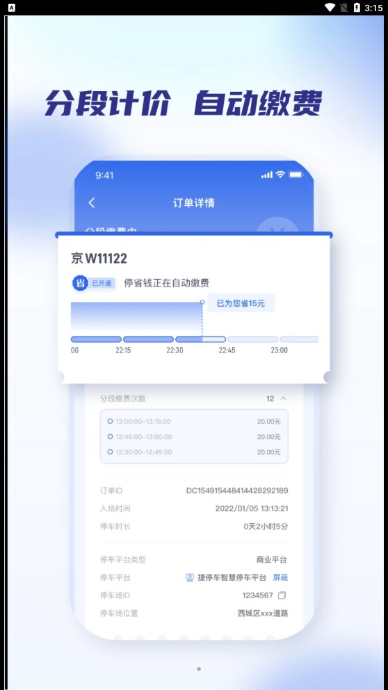 聚合停車助手