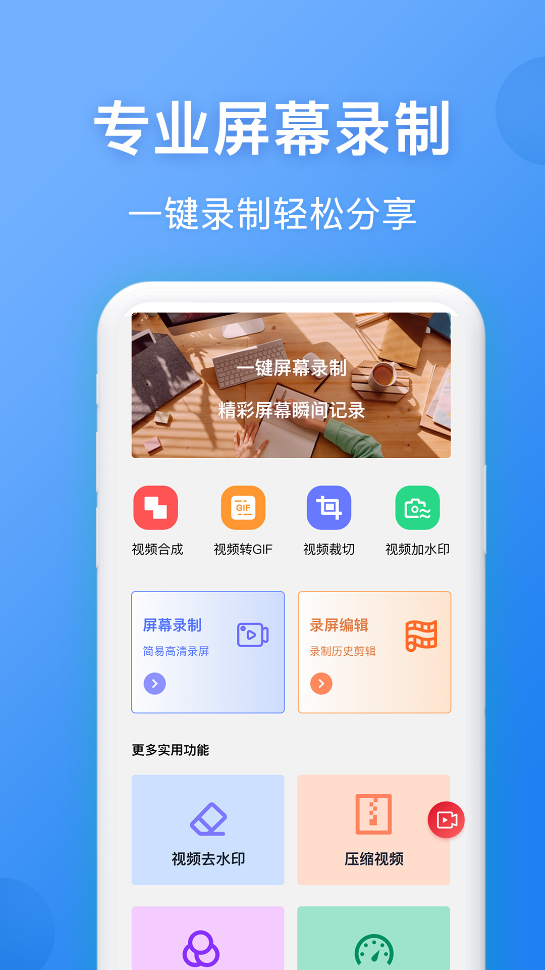 錄屏精靈王