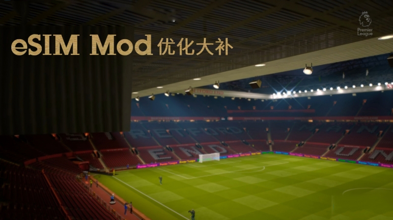 《FIFA 23》 eSIM Mod優化大補v1.2[支持TU5]