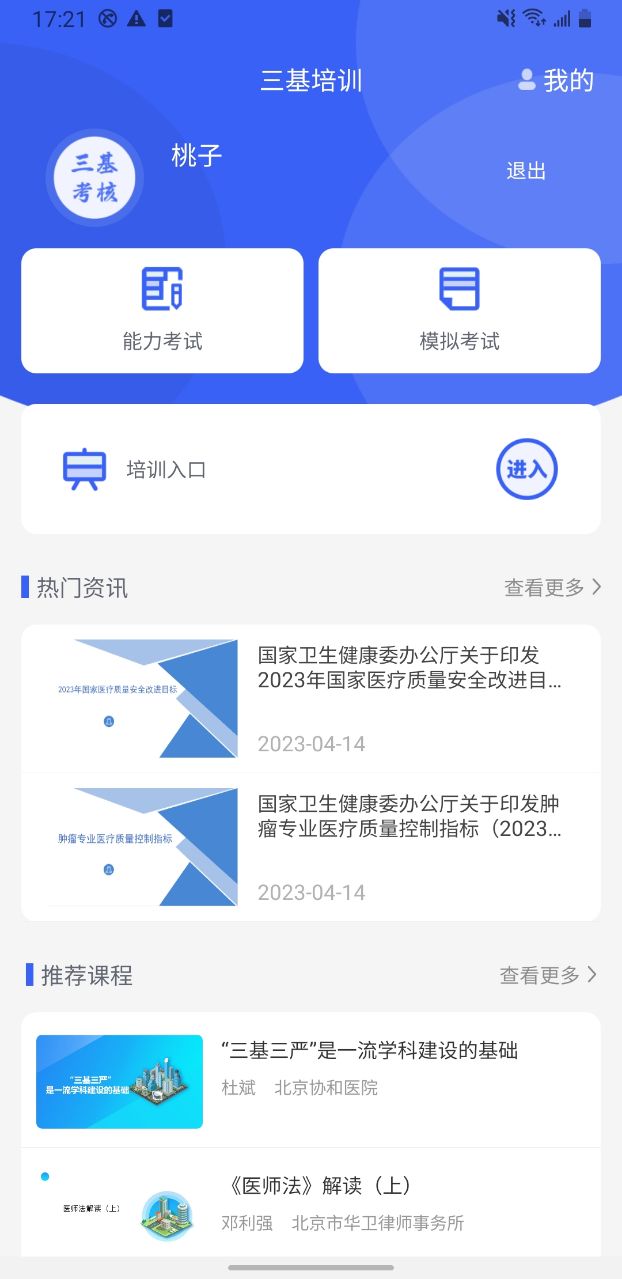 三基考核培訓考試