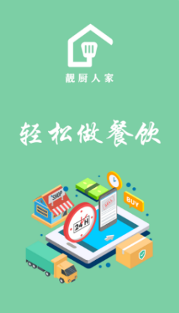 靚廚人家