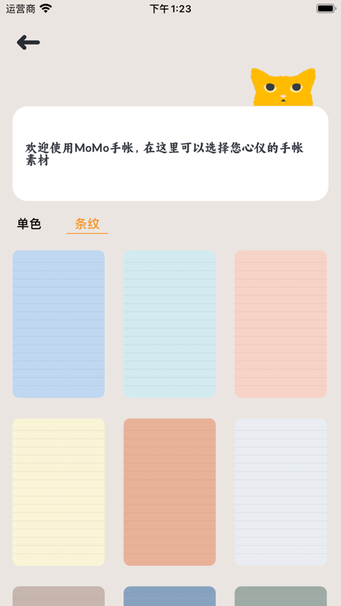MoMo手帳