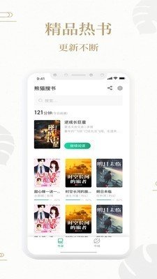 熊貓搜書最新版