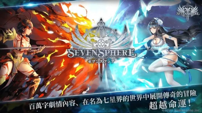 七星傳ReRISE