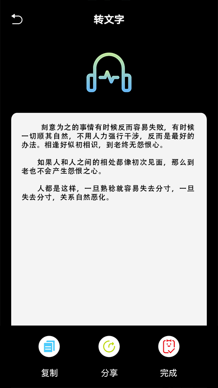 語音翻譯文字