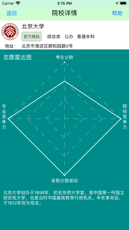 高考志愿雷達