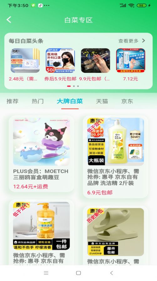 好價匯