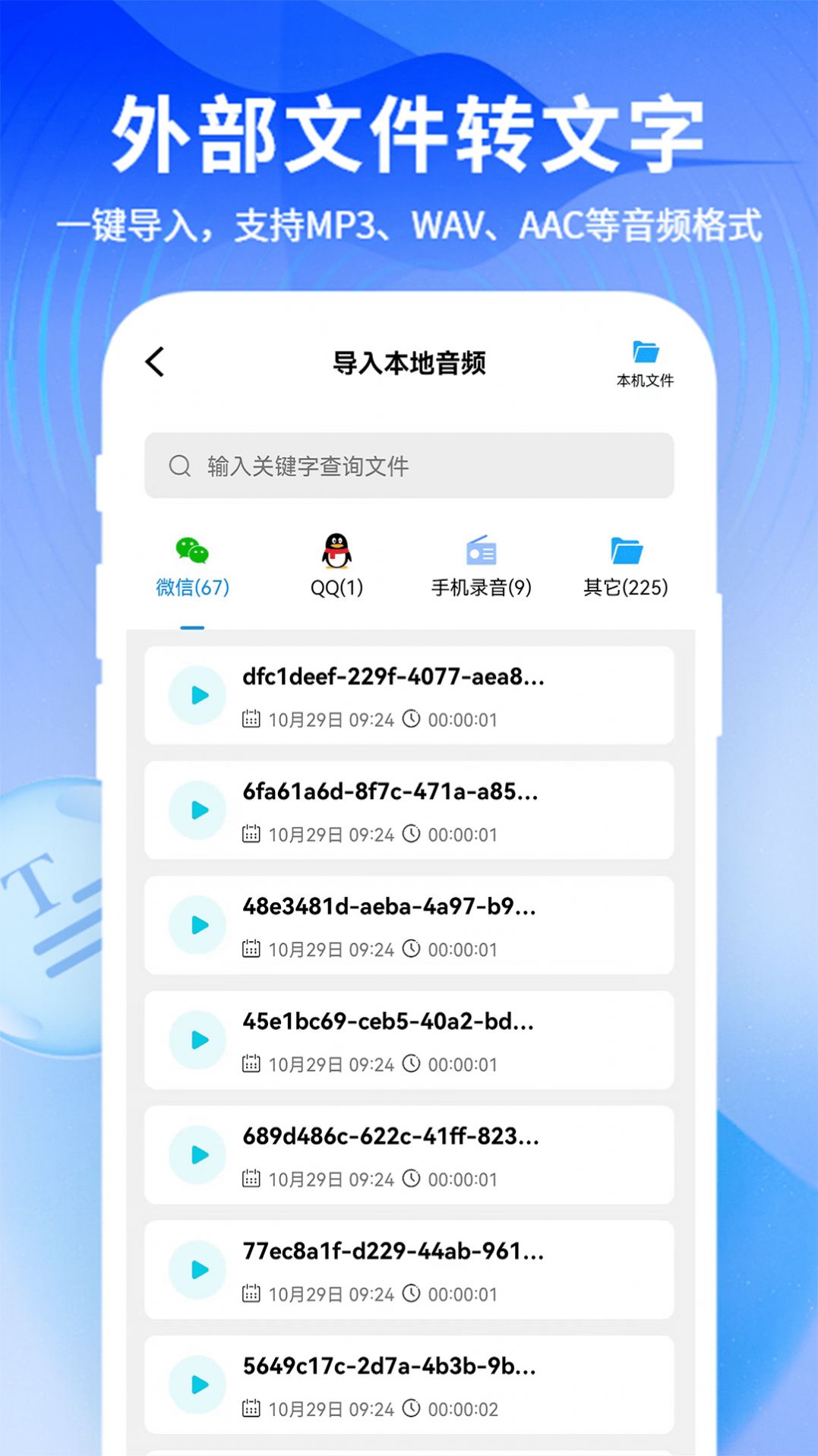 來趣文字轉語音
