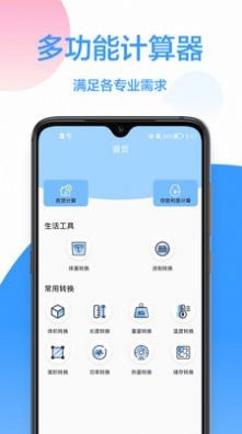精確計算器萬能