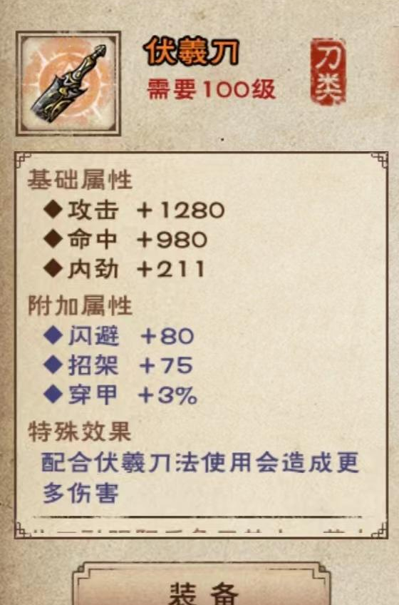 《煙雨江湖》伏羲刀升煉任務(wù)流程