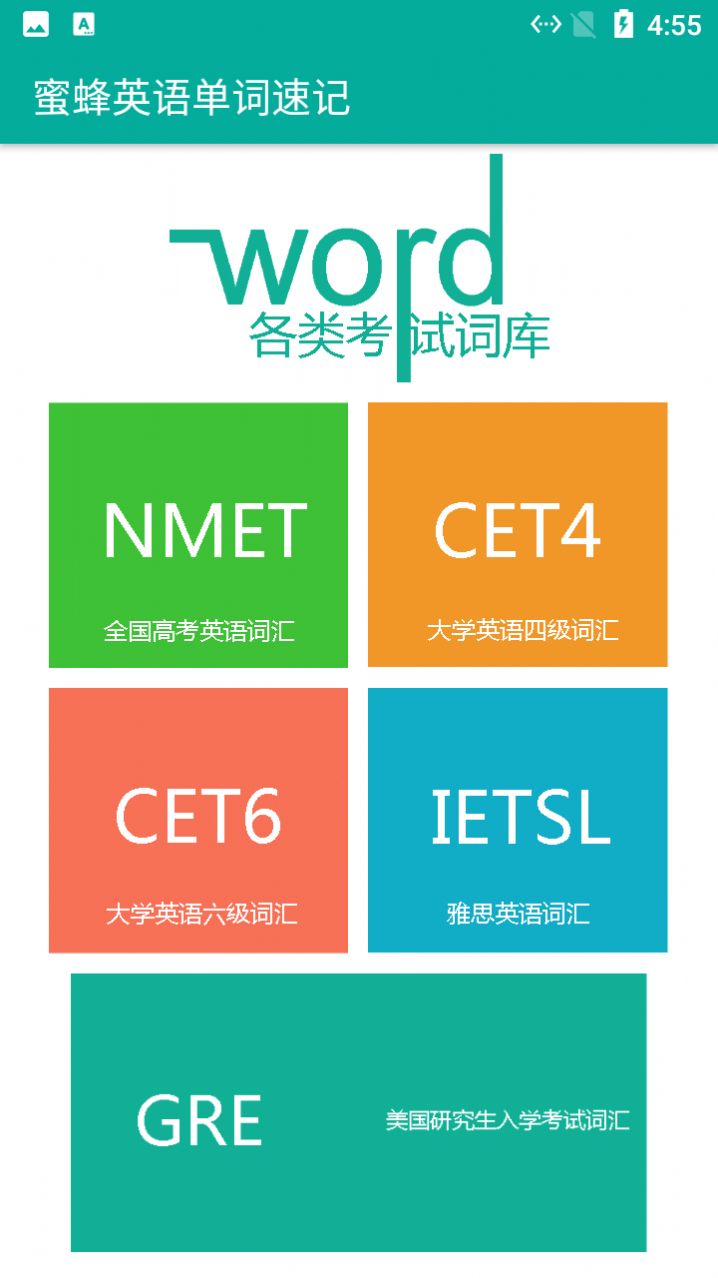 蜜蜂英語(yǔ)單詞速記