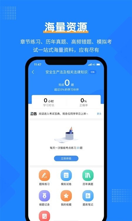 安全工程師考試寶典