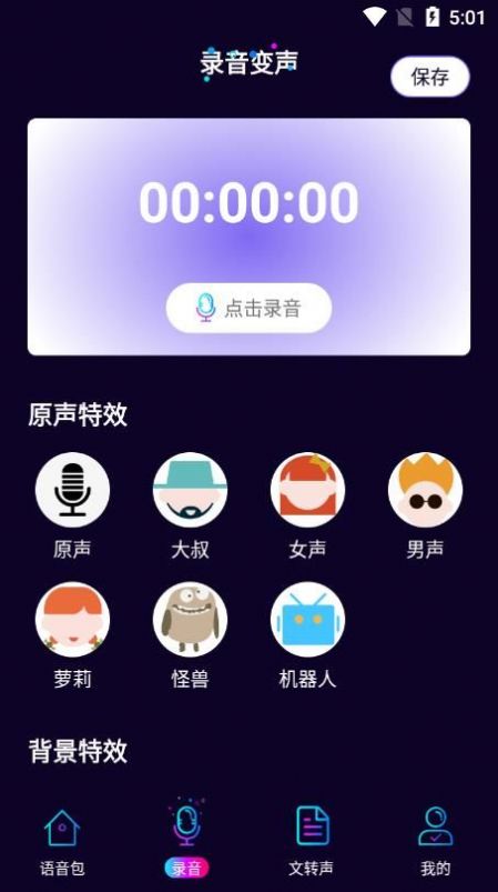 TT語音變聲器