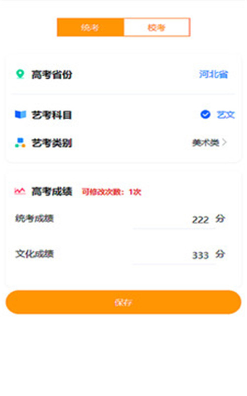 藝考志愿填報
