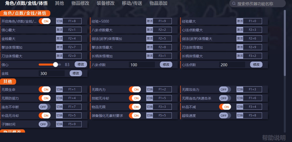 《天命奇御二》v1.0五十項修改器