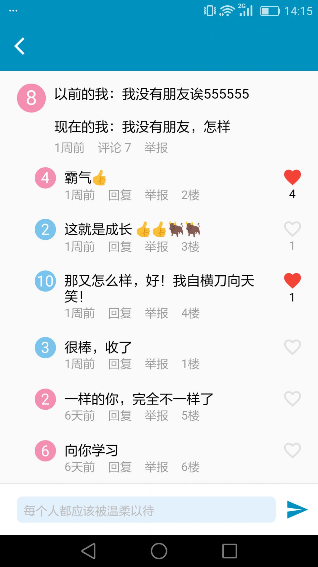 汪倫們交友