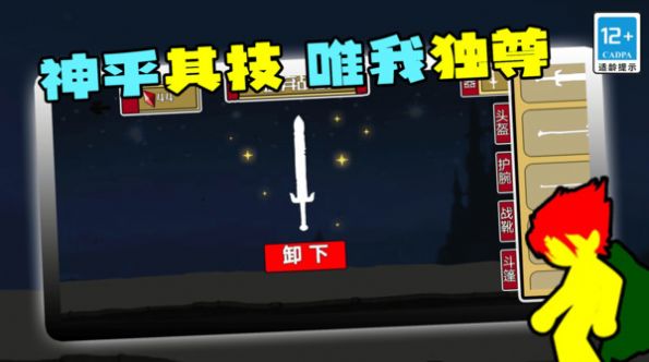 火柴人王者歸來