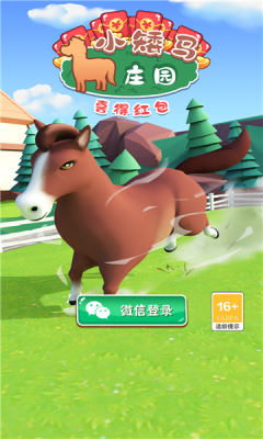 小矮馬莊園