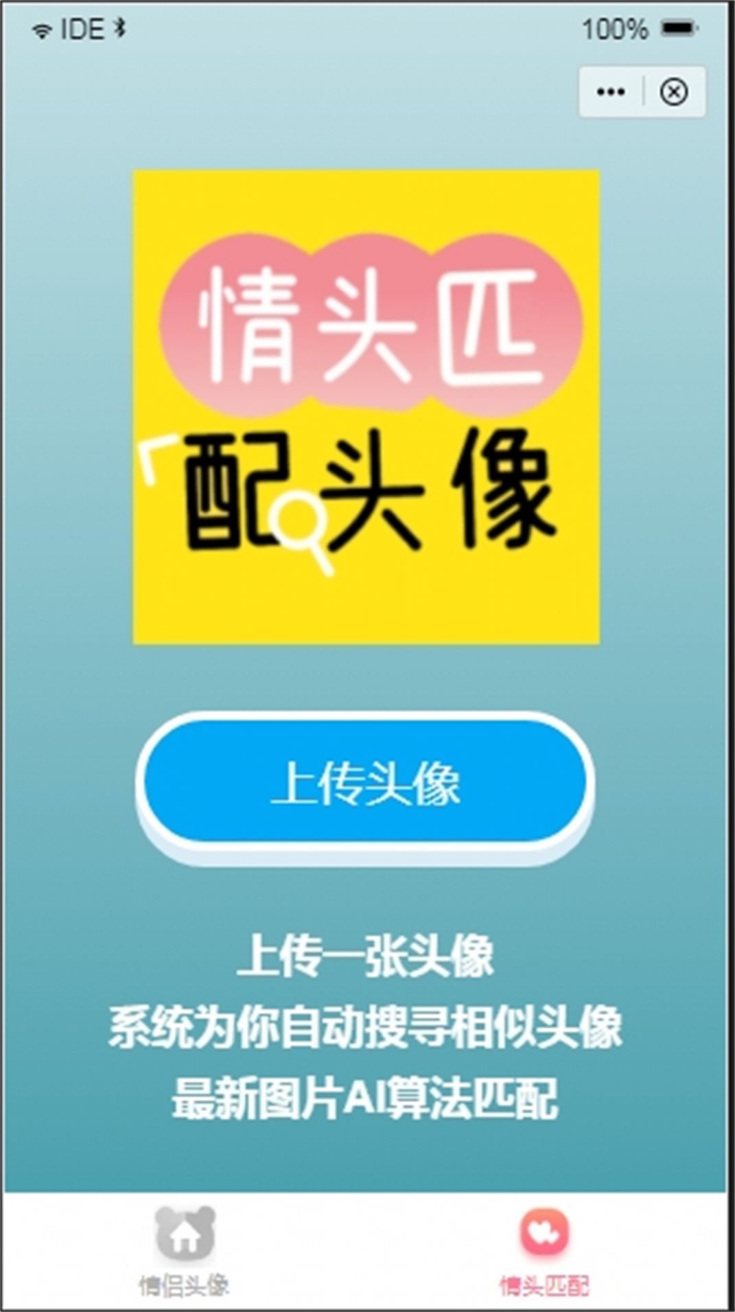 情頭匹配頭像