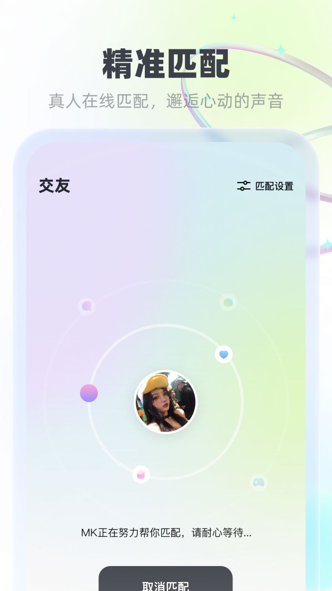 MK語音