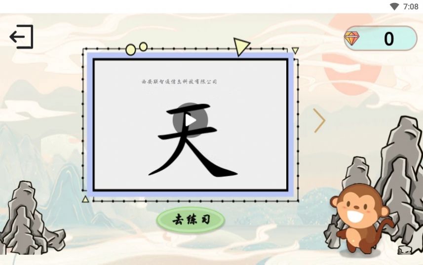 猿猴識字