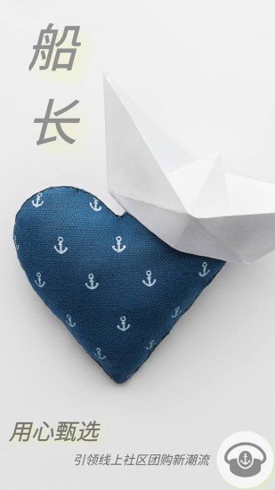 船長團購