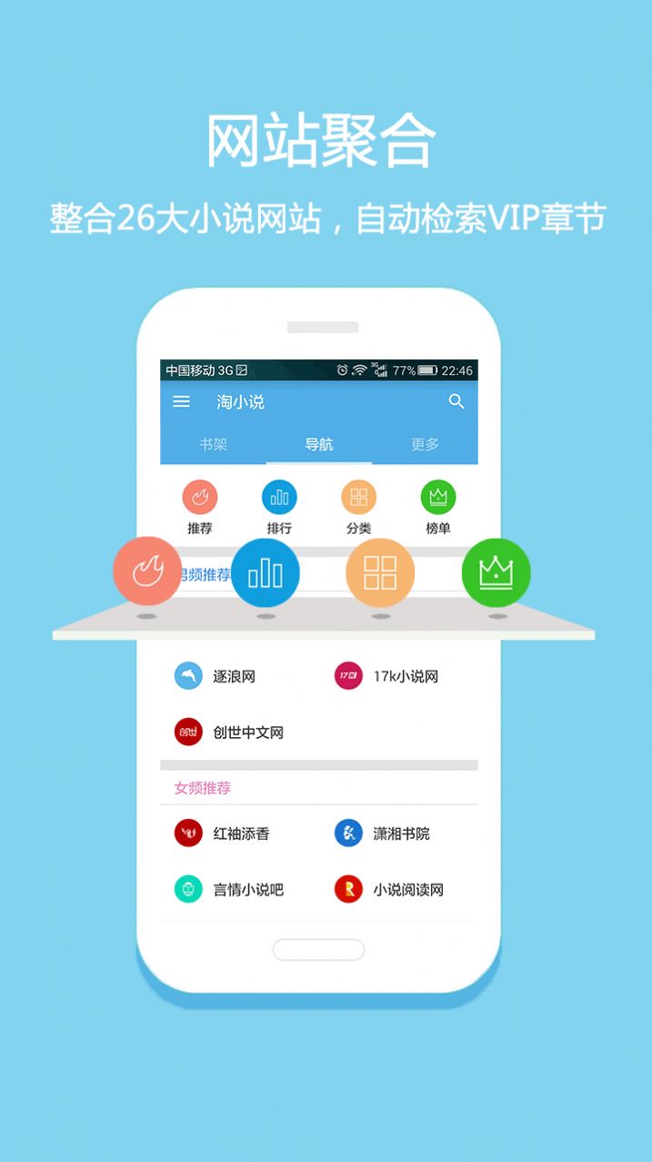 淘小說聽書
