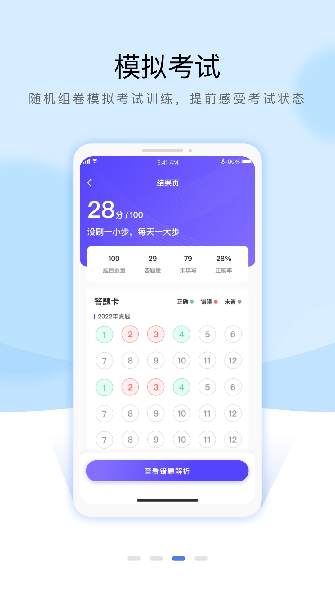 安全員考試通關寶典
