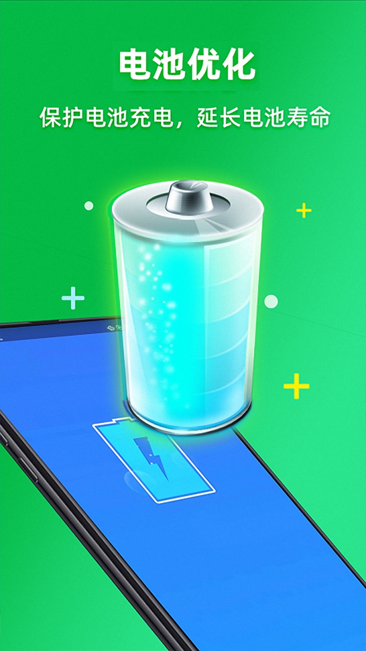 手機垃圾清理加速器