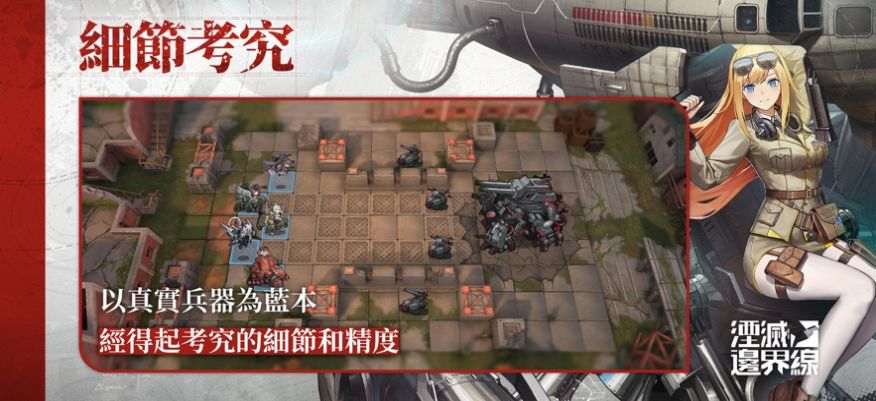 湮滅邊界線