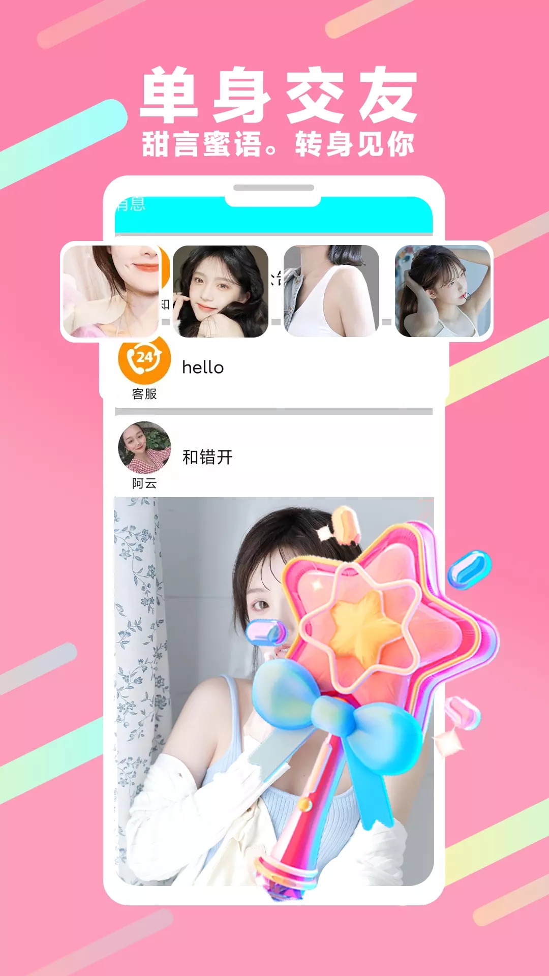 愛吖聊天