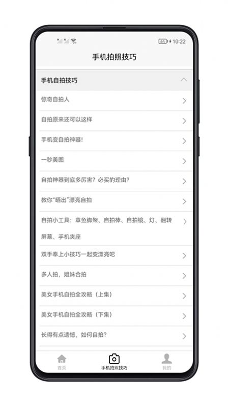 手機(jī)拍照技巧