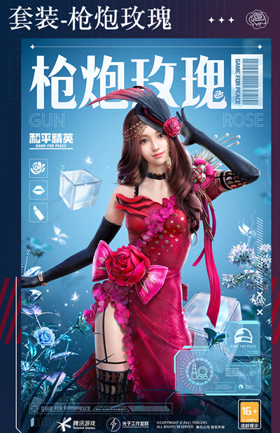 《和平精英》魅惑紅唇軍需性價比解析