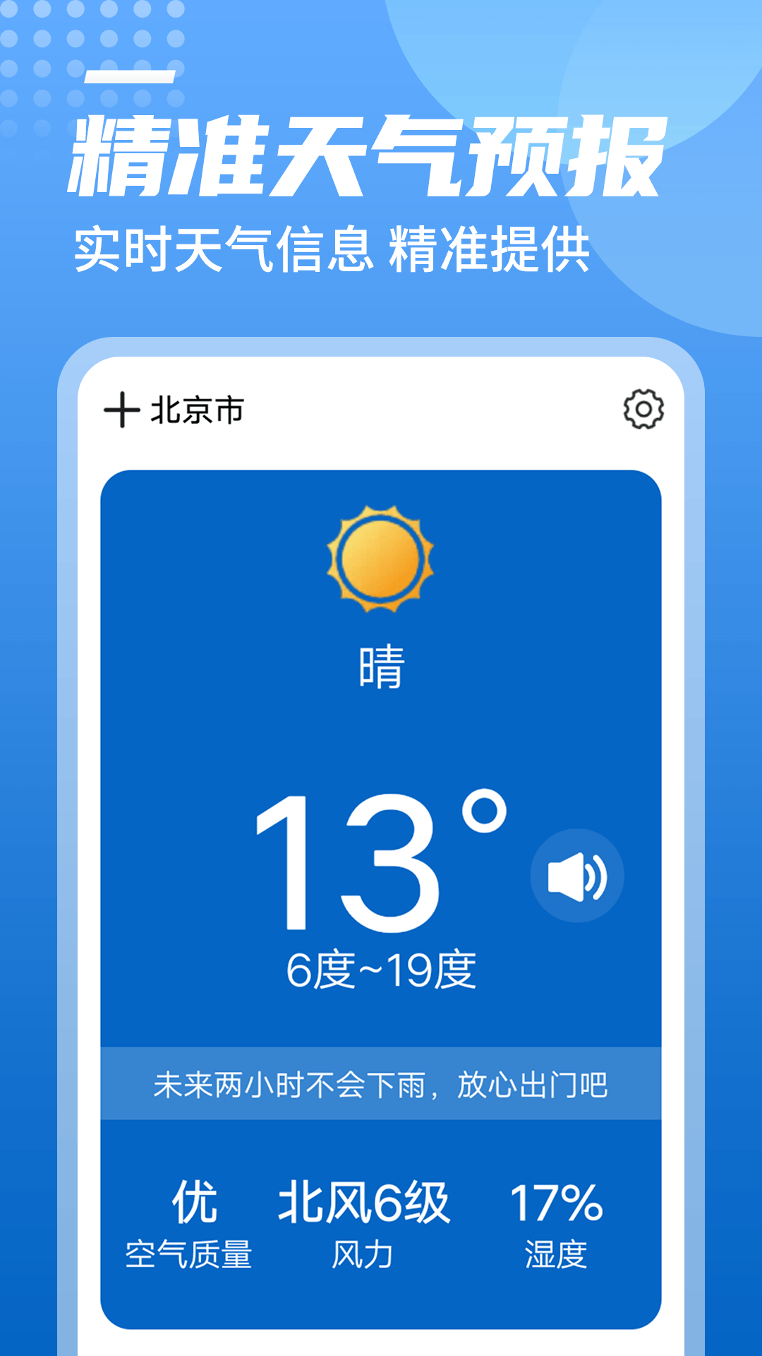 統一華夏天氣