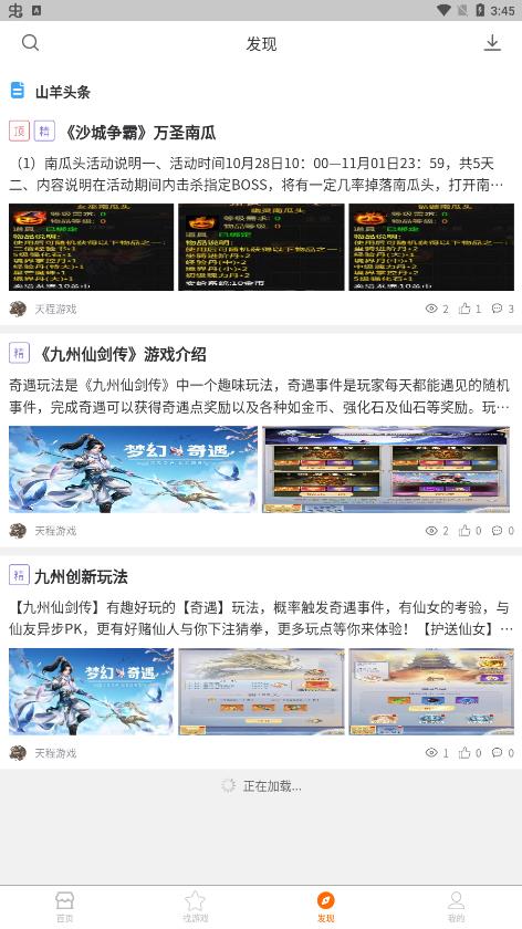 山羊游戲盒子
