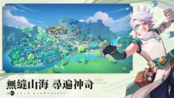 云山之約