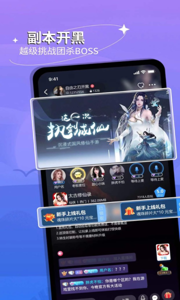 跟玩語音