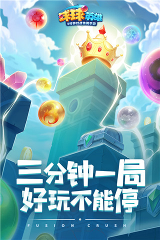 球球英雄破解版
