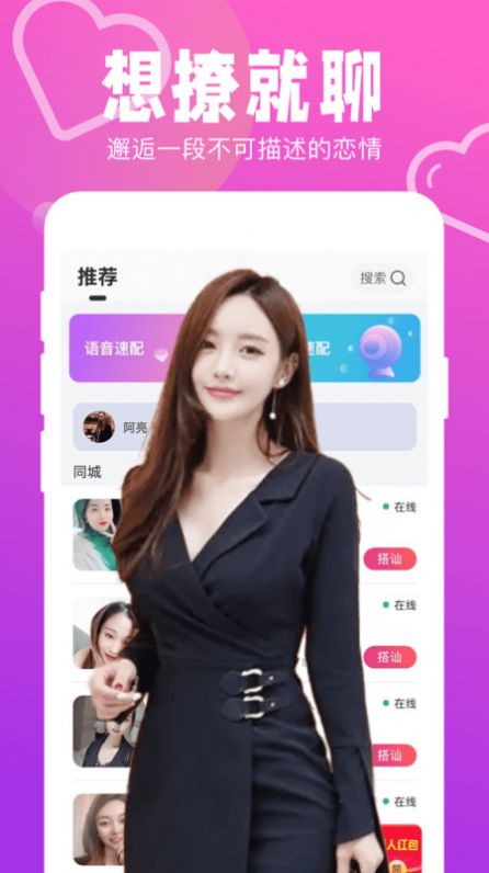 附近閃聊交友