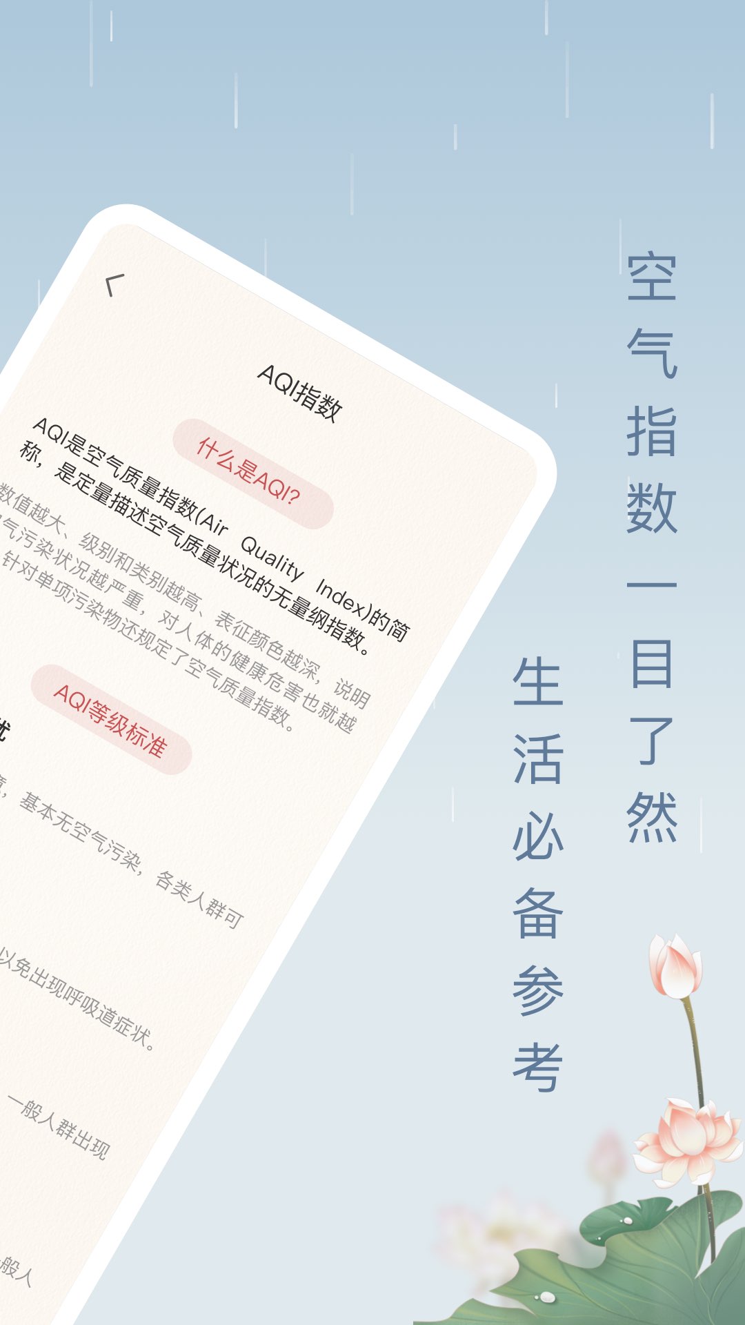 雨日天氣