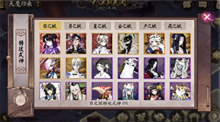 《陰陽師》天魔歸來活動(dòng)解析