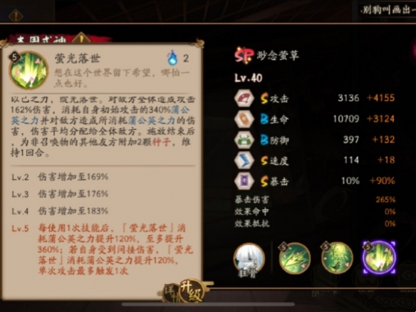 《陰陽師》緲念螢草技能介紹